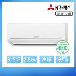 【MITSUBISHI 三菱電機】3-5坪 R32 一級變頻冷暖2.8kW分離式空調(MUZ-HA28NF/MSZ-HA28NF)