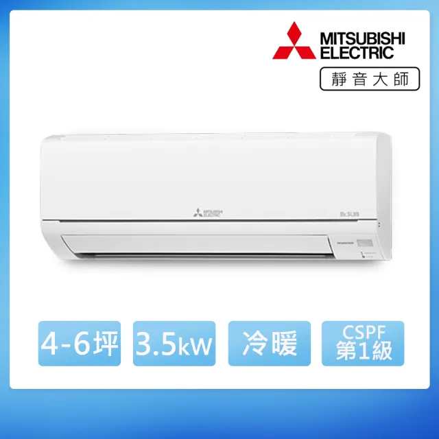 【MITSUBISHI 三菱電機】4-6坪 R32 一級變頻冷暖3.5kW分離式空調(MUZ-HA35NF/MSZ-HA35NF)