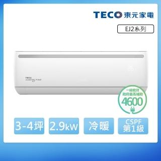 【TECO 東元】★福利品★3-4坪 R32 一級變頻冷暖2.9kW分離式空調(MA28IH-EJ2/MS28IH-EJ2)