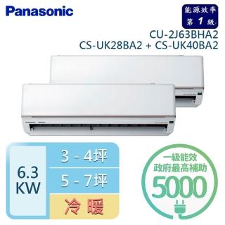 【Panasonic 國際牌】3-4+5-7坪 R32 一級變頻冷暖一對二分離式空調(CU-2J63BHA2/CS-UK28BA2+CS-UK40BA2)