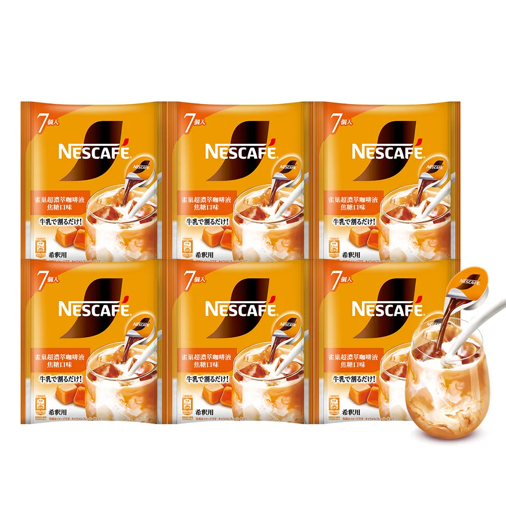 【NESCAFE 雀巢咖啡】金牌超濃萃咖啡液球6包入-焦糖