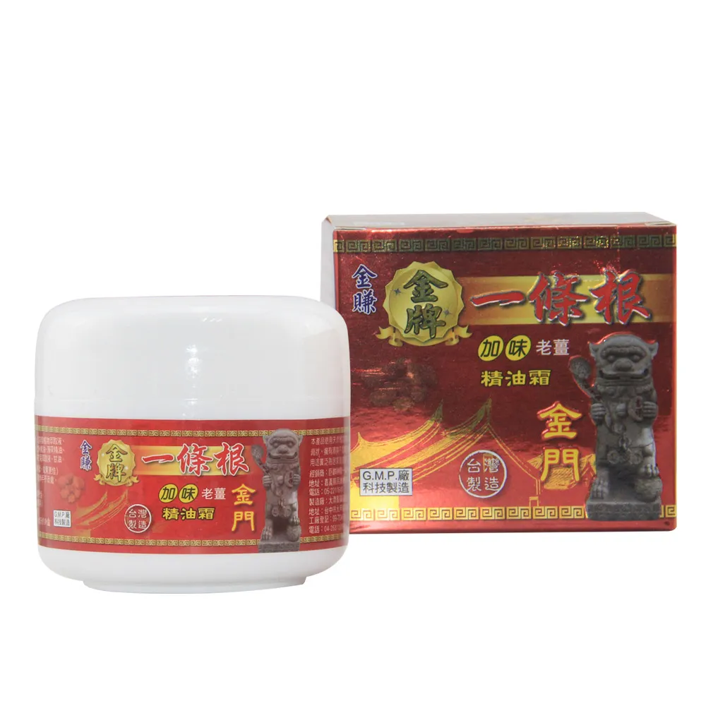 【金賺】金牌一條根加味老薑精油霜1瓶(80ml草本精油)
