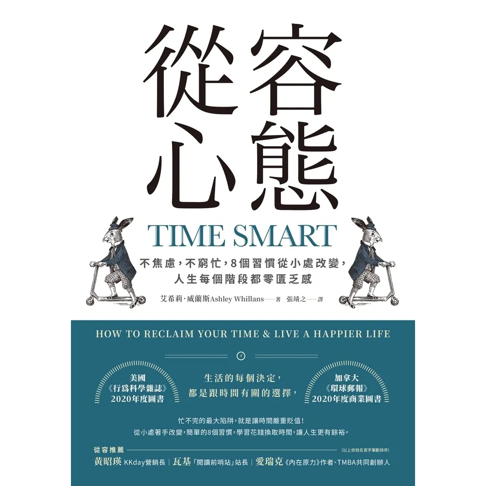 【momoBOOK】從容心態:異星戰士的祕密:不焦慮 不窮忙 8個習慣從小處改變 人生每個階段都零(電子書)