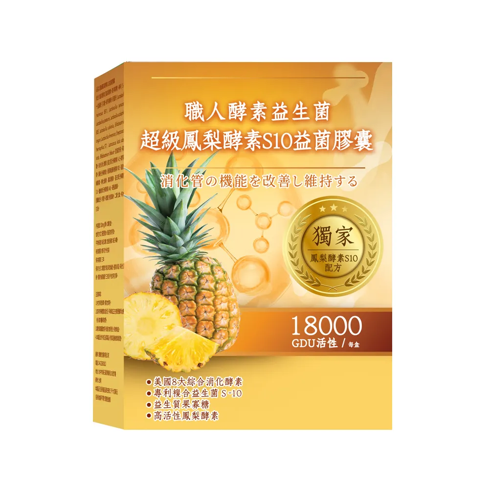 【YAYU Biomed 雅譽生醫】超級鳳梨酵素S10益菌膠囊3入組(共90顆)