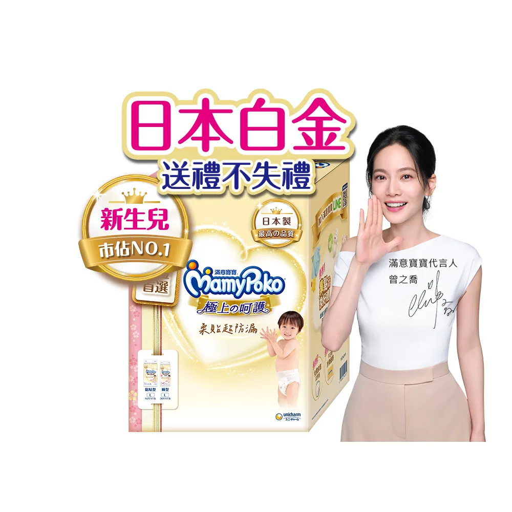 【滿意寶寶】極上成長賀禮 L黏貼1包+L輕巧褲1包(新生兒禮物/送禮首選/日本製/尿布推薦/彌月/有機棉)