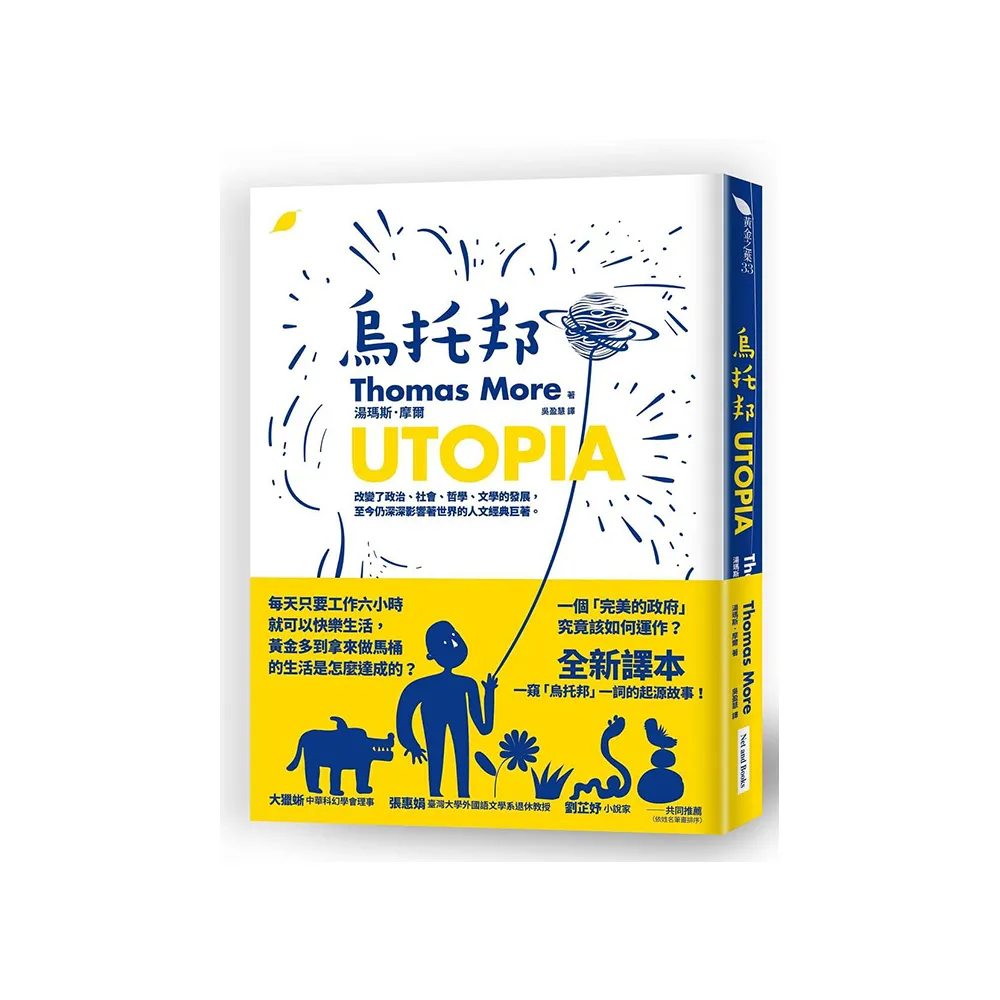 烏托邦