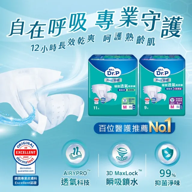 【Dr.P ProX 科研】極致透氣長效/夜用型成人紙尿褲M/L-XL(6包/箱購 黏貼型)