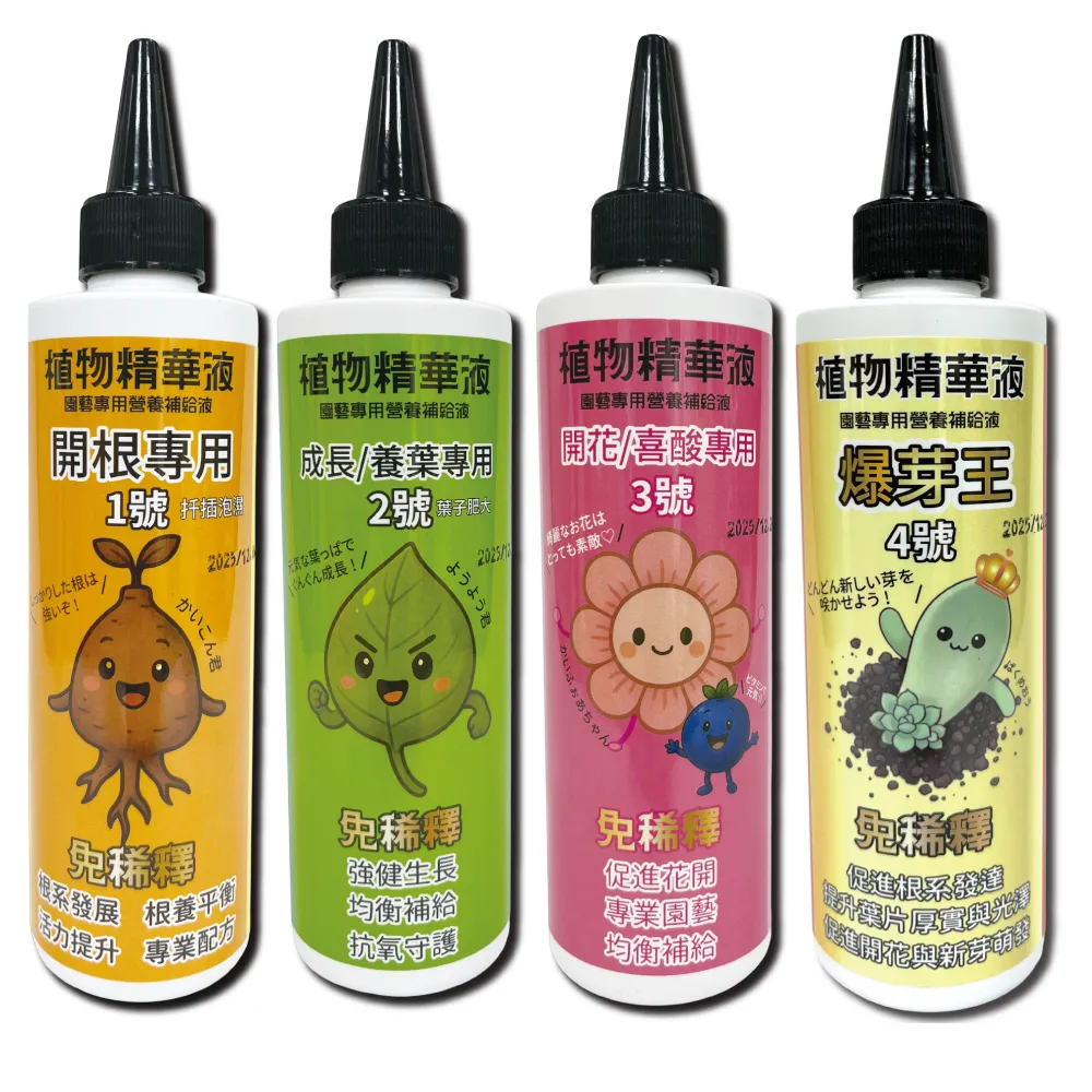 【小美紀】植物精華液 爆芽王 肥料(多肉 喜酸性 藍莓 仙人掌  成長肥 觀葉植物 養葉肥 植物營養液)
