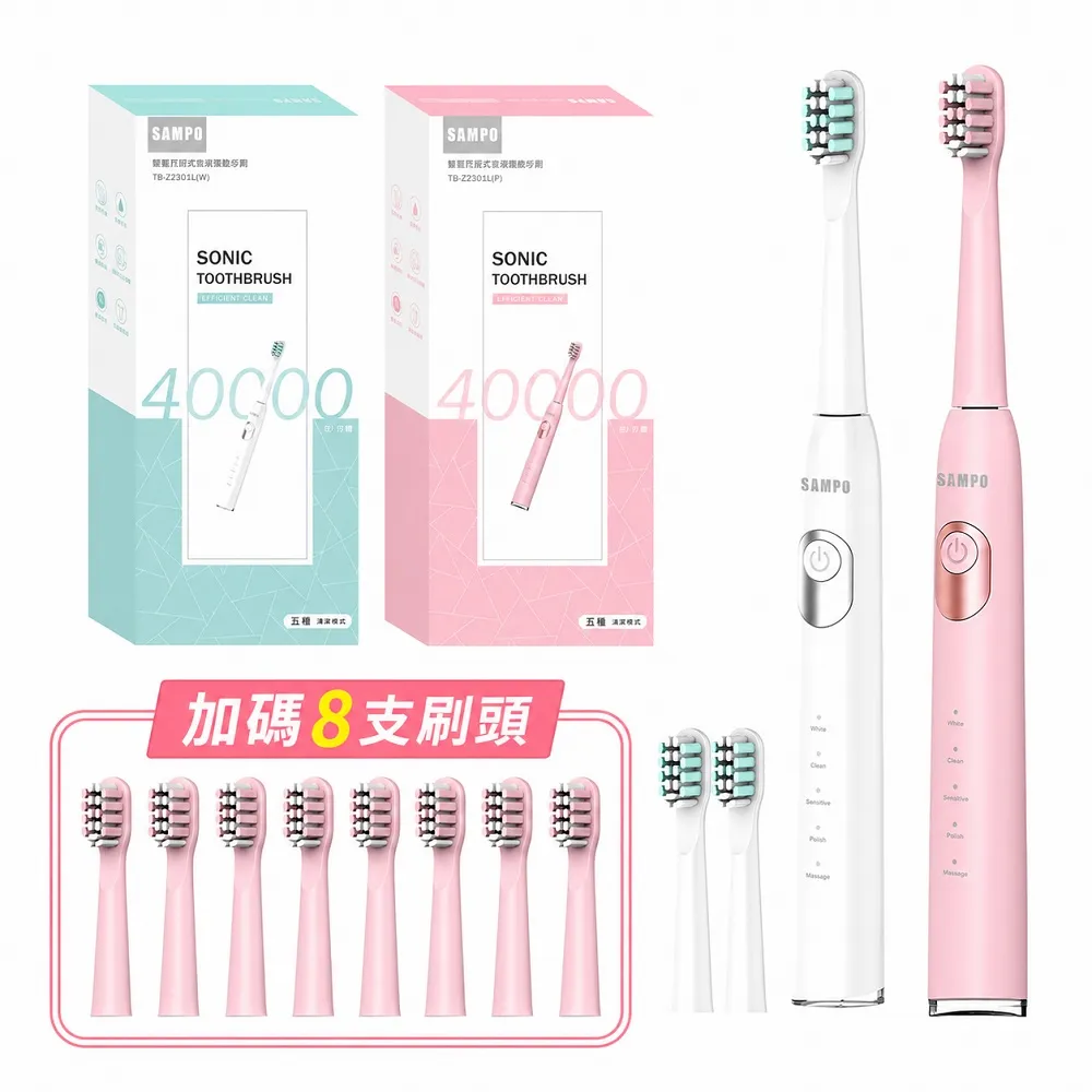 【SAMPO 聲寶】五段式音波電動牙刷(TB-Z23U1L 共附11只刷頭)