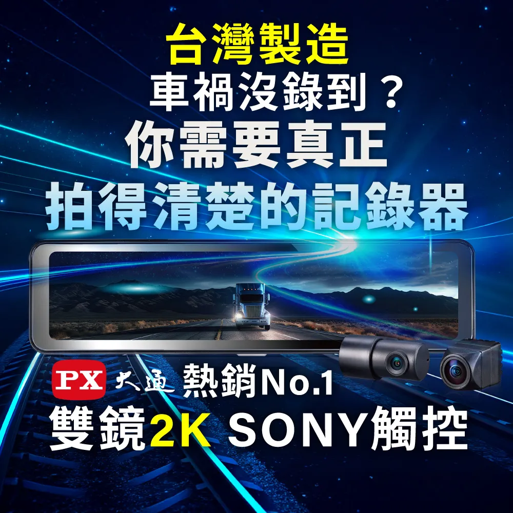 【-PX大通】送到府安裝3年保固和128G卡2K防眩雙鏡頭電子後視鏡行車記錄器Wifi前後鏡頭紀錄器GPS(HR15 PRO)