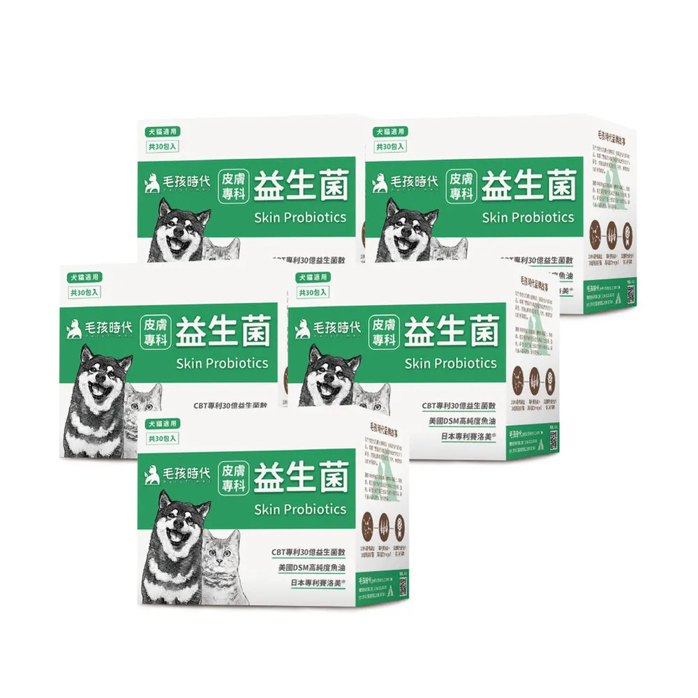 【毛孩時代】皮膚專科益生菌x5盒(貓狗益生菌/貓狗皮膚保健/寵物保健)