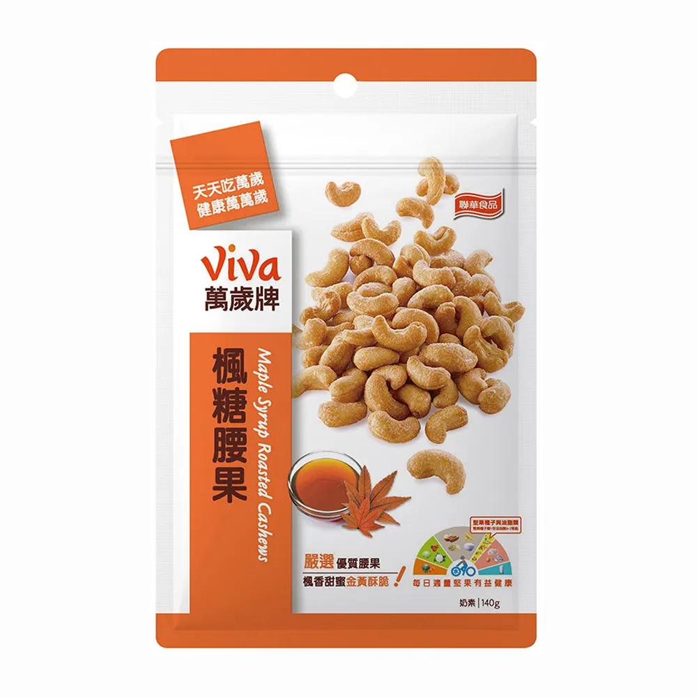【萬歲牌】楓糖腰果(140g/包)