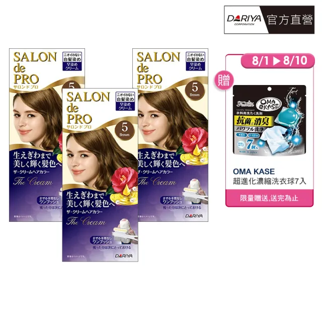 【DARIYA】沙龍級白髮專用快速染髮霜(任選3盒)
