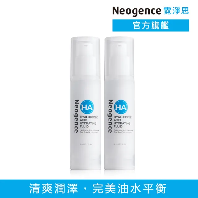 【Neogence 霓淨思】玻尿酸保濕水平衡滲透乳50ml 2入