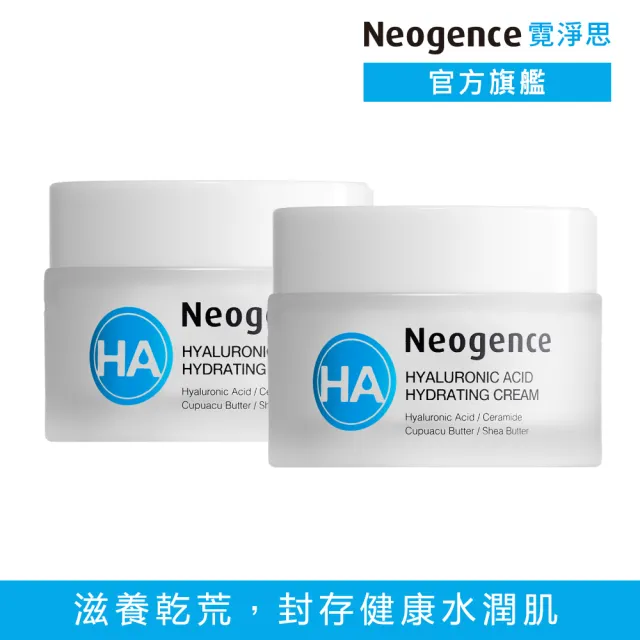 【Neogence 霓淨思】玻尿酸保濕水平衡潤澤霜50ml 2入