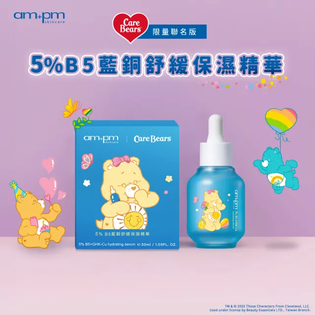 【ampm 牛爾】5% B5藍銅舒緩保濕精華30ml(保濕修護)