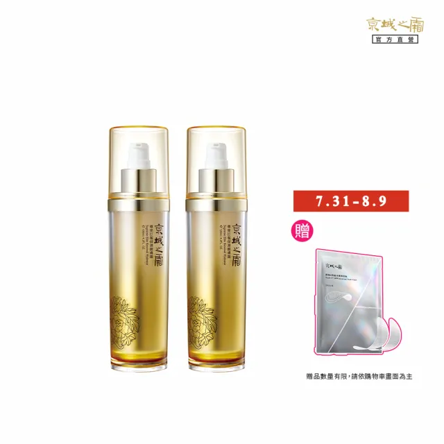 【牛爾京城之霜】買1送1 尊榮訂製保濕醒膚露120ml  x2入(保濕)