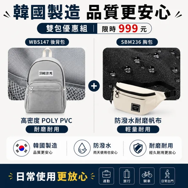 【WHOSE BAG】雙11 買一送一 韓國製15吋筆電後背包+防潑水胸包 大容量雙包組 WBS147