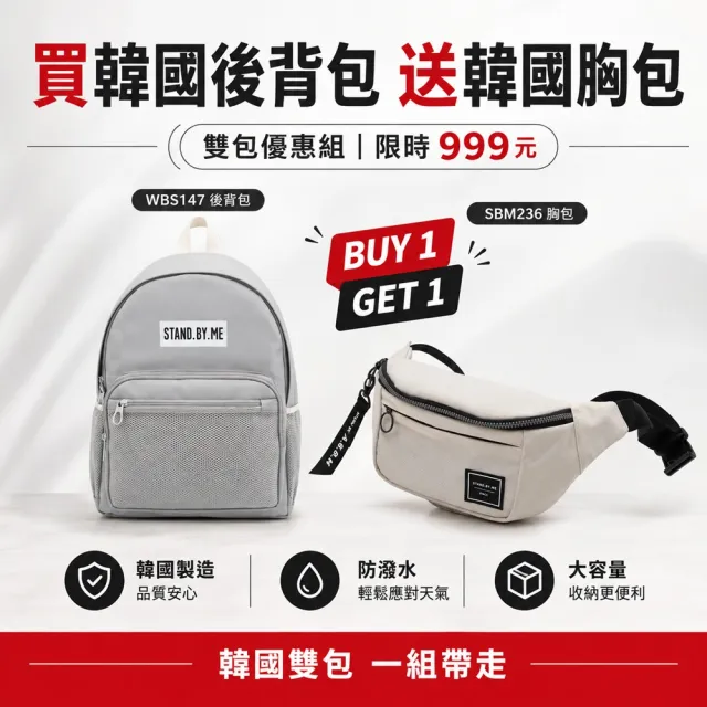 【WHOSE BAG】買一送一 韓國製15吋筆電後背包+防潑水胸包 大容量雙包組 WBS147