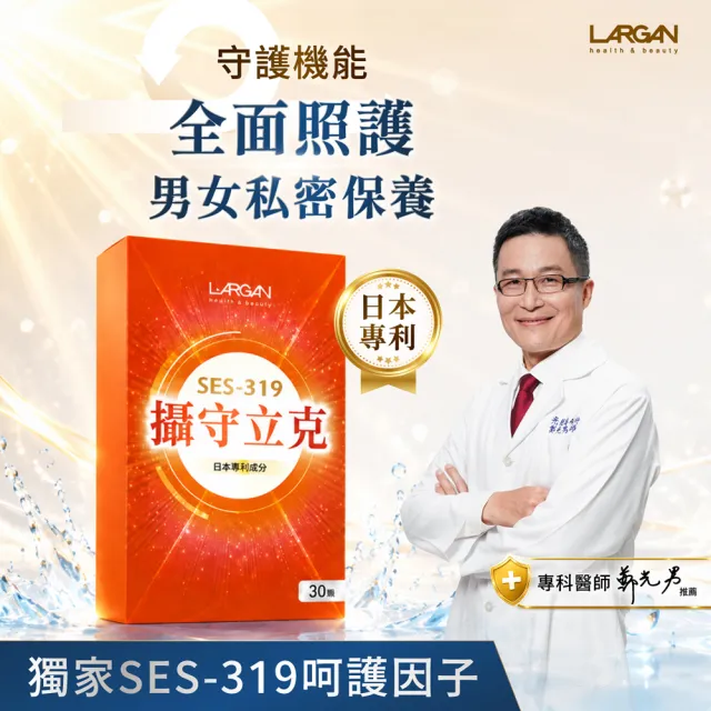 【LARGAN】大立美 攝守立克7盒(共210粒 專科醫師推薦)