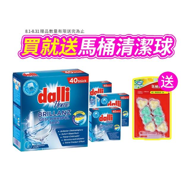 【Dalli】洗碗機專用全效洗碗錠40錠x4(酵素去汙/軟水光潔/洗碗粉/軟化鹽/潤乾精/全機型)