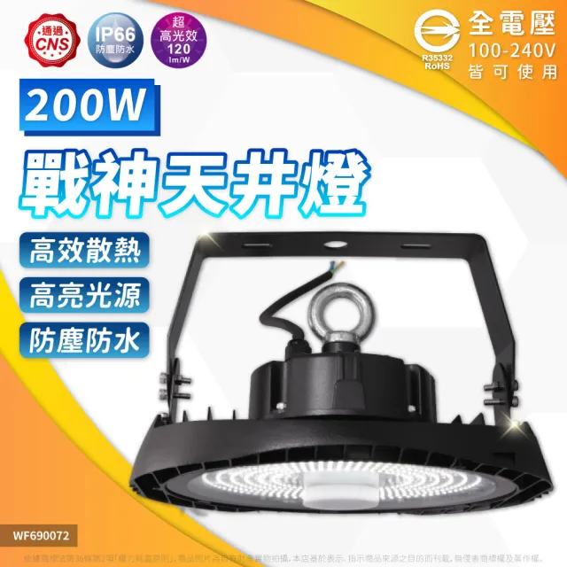 【DanceLight 舞光】1入 LED 200W 戰神天井燈 白光 天井燈 IP66 防塵防水 D-HBCS200DR1 全電壓