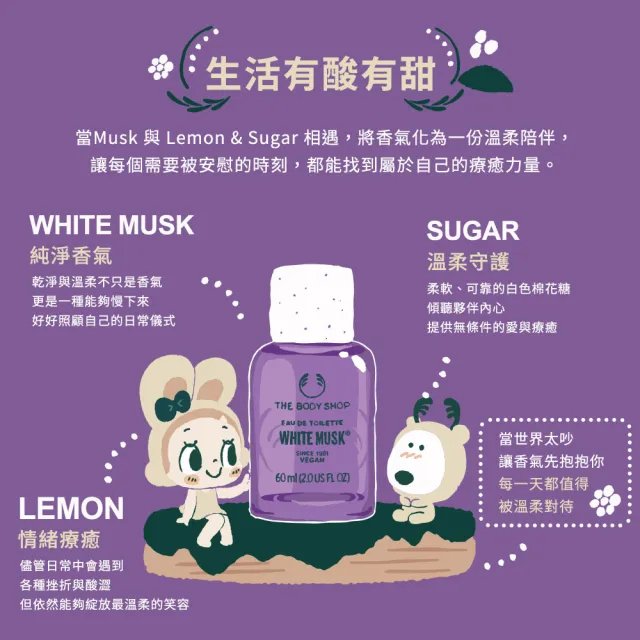【THE BODY SHOP 美體小舖】Lemon & Sugar聯名限定珍藏禮盒 (多款任選)