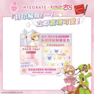 【INTEGRATE】新品上市★光透素裸顏美肌UV乳 庫洛魔法使聯名粉撲組