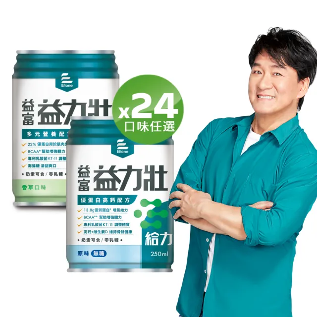 【益富】任選-益力壯給力原味無糖/香草 優蛋白高鈣配方 250ml*24入(成人營養品、兩顆蛋優蛋白營養素)