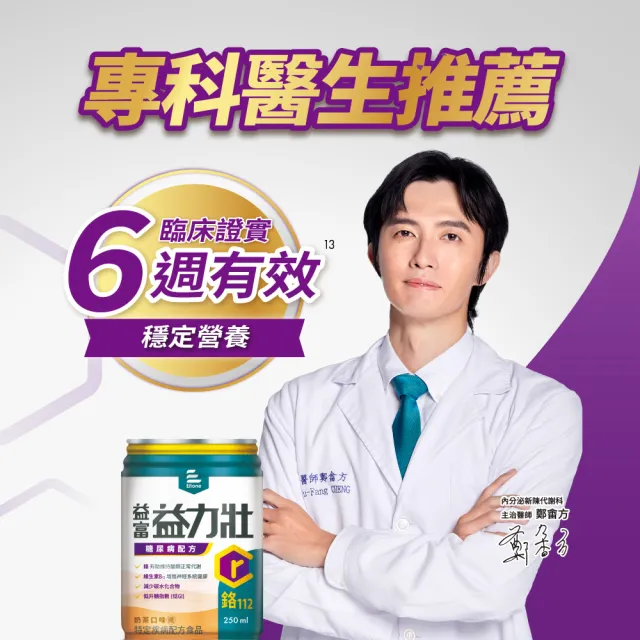 【益富】益力壯糖尿病配方-奶茶口味 250ml*24入(低GI、鉻112、專科醫師推薦)