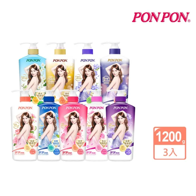 【PONPON 澎澎】香浴乳-1200gx3(清爽/滋潤/保濕/美白/煥膚/緊緻/彈潤/鎖水/修護 任選)
