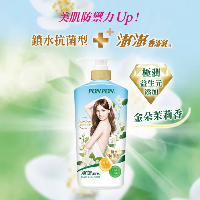 【PONPON 澎澎】香浴乳-1200gx3(清爽/滋潤/保濕/美白/煥膚/緊緻/彈潤/鎖水/修護 任選)