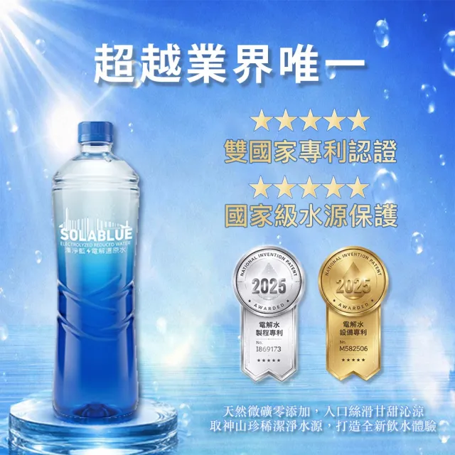 【SOLABLUE 潗淨藍】PH8.5 電解還原鹼性水 820mlx3箱(共60入 天然微礦 鹼性水 礦泉水 官方直營)