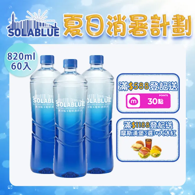 【SOLABLUE 潗淨藍】PH8.5 電解還原鹼性水 820mlx3箱(共60入 天然微礦 鹼性水 礦泉水 官方直營)