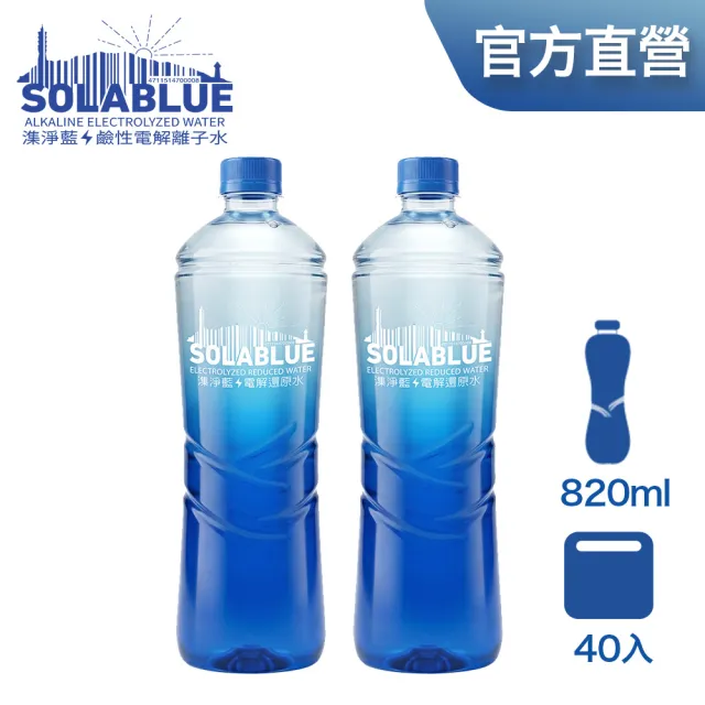 【SOLABLUE 潗淨藍】PH8.5 電解還原鹼性水 820mlx2箱(共40入 天然微礦 鹼性水 礦泉水 官方直營)