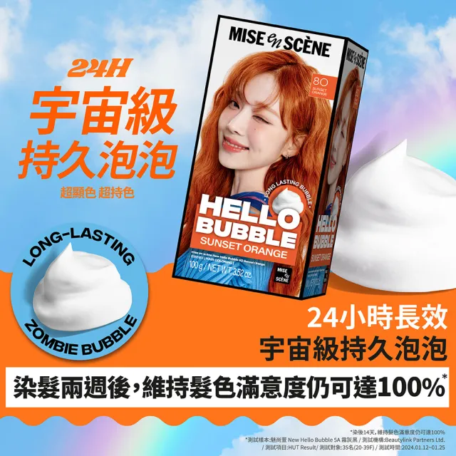 【miseenscene 魅尚萱】官方直營 HELLO BUBBLE泡沫染髮劑100g(全系列)