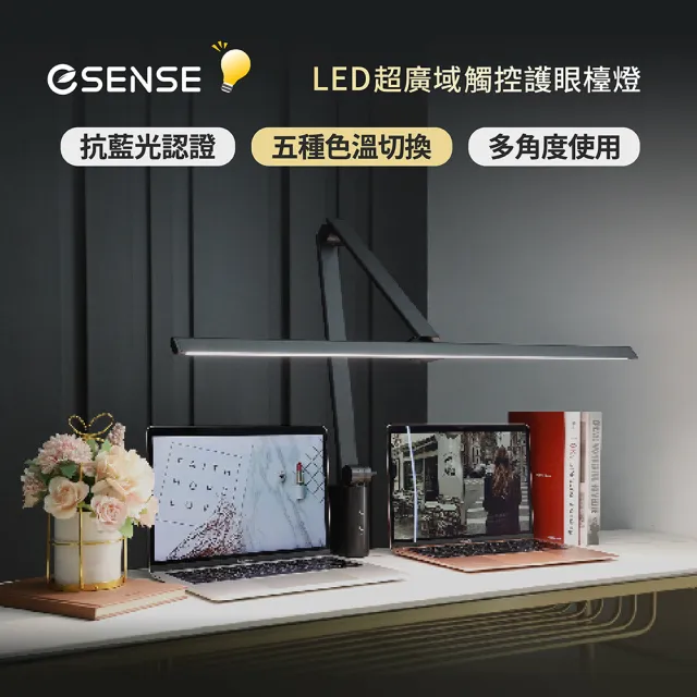 【ESENSE 逸盛】80cm LED超廣域觸控護眼檯燈(11-PRO100嘖嘖募資破千萬)