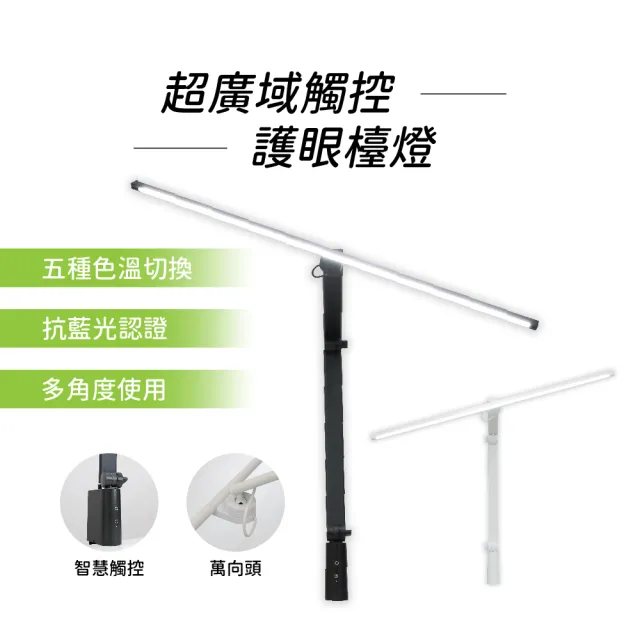 【ESENSE 逸盛】80cm LED超廣域觸控護眼檯燈(11-PRO100嘖嘖募資破千萬)