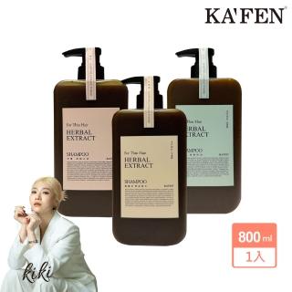 【KAFEN 卡氛】加大版 療癒草本洗髮系列800ml(艾草控油/龍膽護色/芍藥去屑)控油洗髮 頭皮舒緩