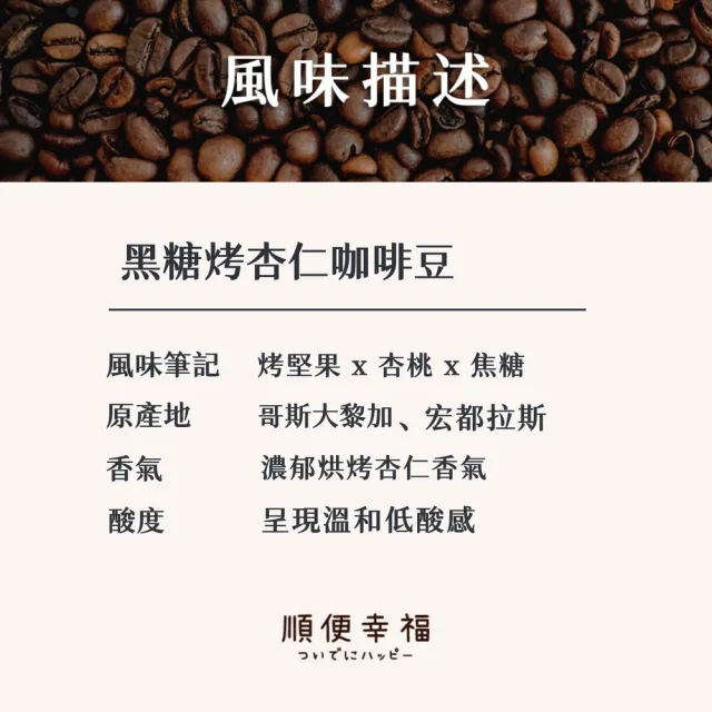 【順便幸福】好鈣浸泡咖啡-黑糖烤杏仁12包x1盒(微米鈣 蛋殼粉)