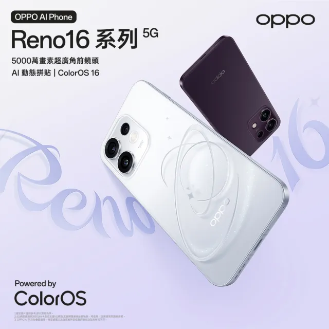 舊換新專屬賣場【OPPO】官方直營 Reno16 F 6.57吋(8G/128G/聯發科天璣7300/5000萬畫素主鏡頭)