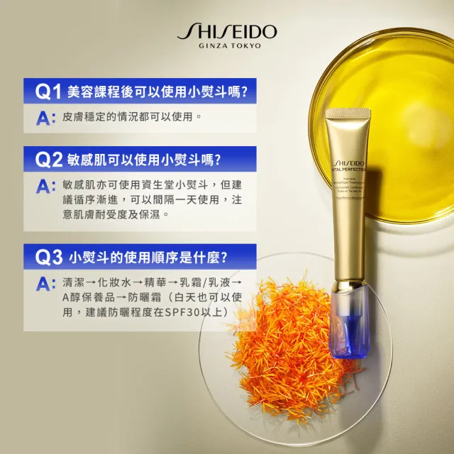 【SHISEIDO 資生堂國際櫃】激抗痕亮采緊緻抗皺精華乳A20mL(撫紋/A醇/小熨斗/抗老/美容課程後可以使用)