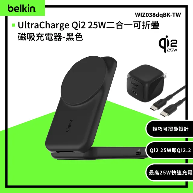 【BELKIN】UltraCharge Qi2 25W二合一可折疊磁吸充電器(WIZ038)