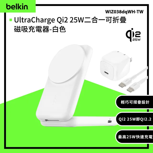 【BELKIN】UltraCharge Qi2 25W二合一可折疊磁吸充電器(WIZ038)