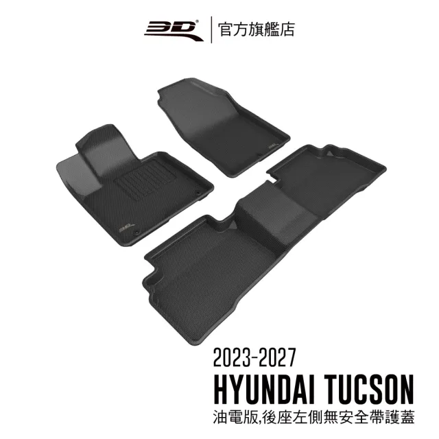 【3D】卡固立體汽車踏墊適用於  Hyundai Tucson L 2023~2027 油電版/後座左側無安全帶護蓋