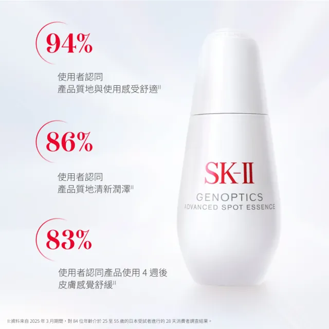 【SK-II】官方直營 光蘊恆璨淨斑精華 75ml(加大版/新品/淨斑精華/淡化斑點)