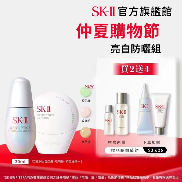 【SK-II】官方直營 光蘊恆璨煥亮精華30ml+新CC霜30g(小燈泡精華/禮盒/防曬小白球/SPF50+)