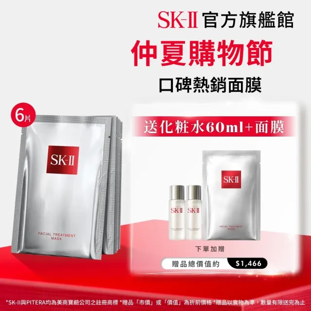 【SK-II】官方直營 青春敷面膜6片(保濕/面膜/臉部保養)
