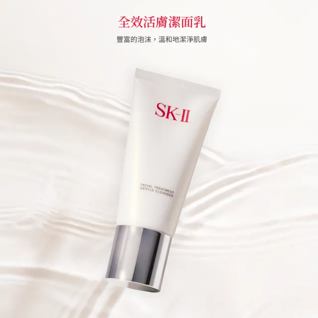 【SK-II】官方直營 全效活膚潔面乳120g(禮盒/氨基酸/洗面乳)
