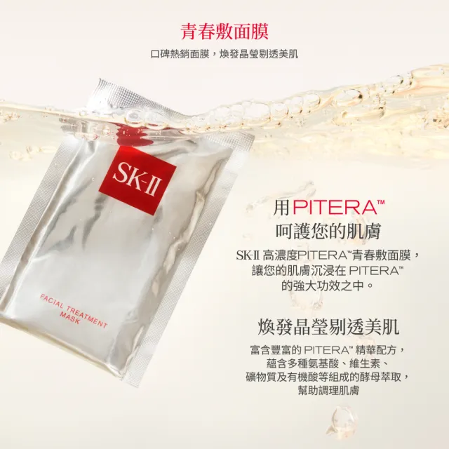 【SK-II】官方直營 青春敷面膜10片(保濕/面膜)